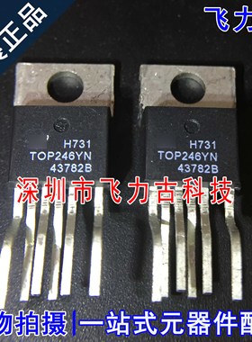 全新原装 TOP246YN TOP246Y TOP246 TO-220 直插 电源管理 芯片IC