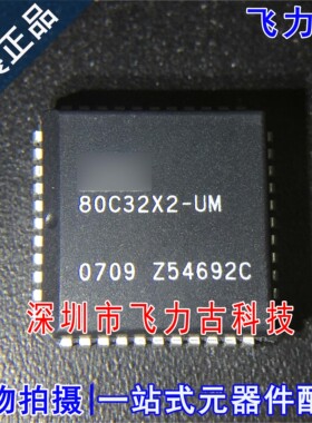 100% 全新原装 AT80C32X2-UM 80C32X2-UM PLCC44 微控制器 芯片