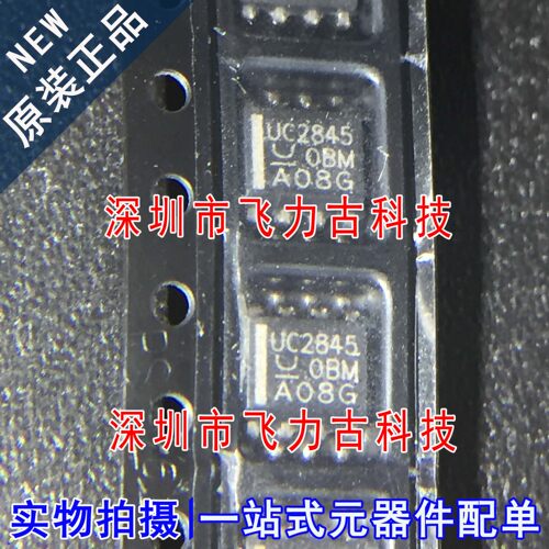 全新 UC2845D8TR UC2845D8 UC2845D UC2845 SOP8 DC-DC电源 芯片