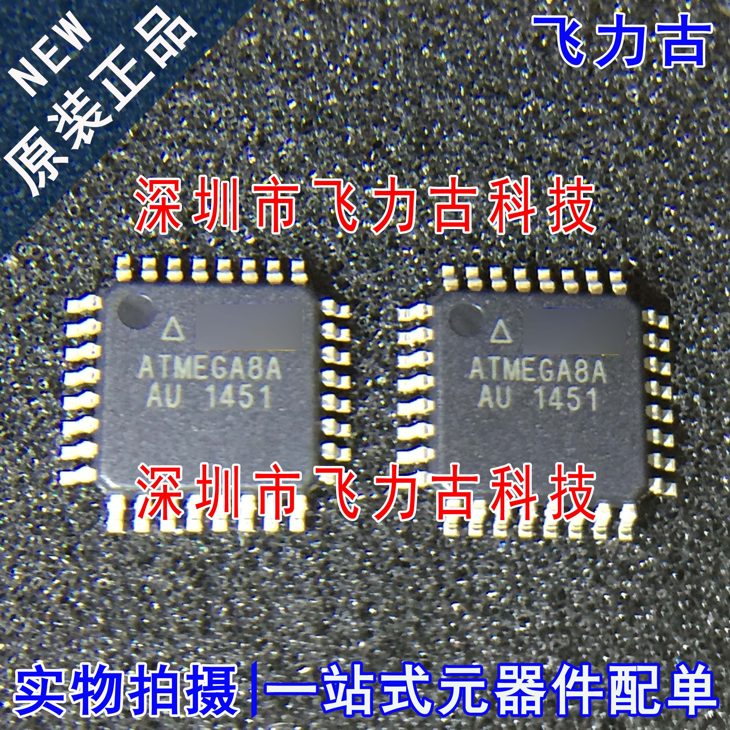 100%全新原装 ATMEGA8A-AU ATMEGA8A QFP32 微控制器 单片机 芯片