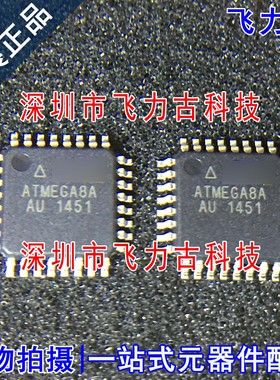 100%全新原装 ATMEGA8A-AU ATMEGA8A QFP32 微控制器 单片机 芯片