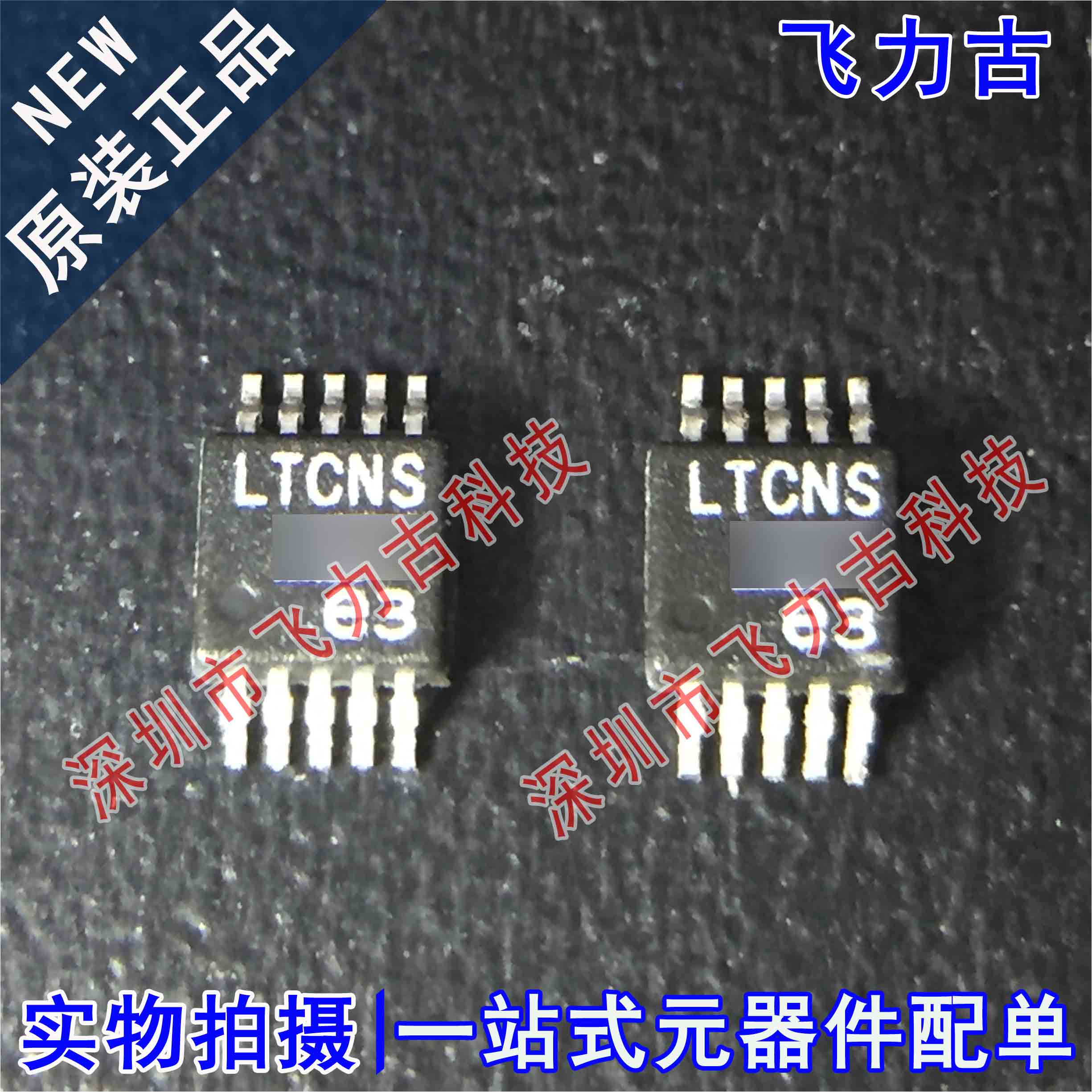 全新原装 LT4356HMS-1 LT4356HMS LT4356 丝印LTCNS MSOP10 芯片
