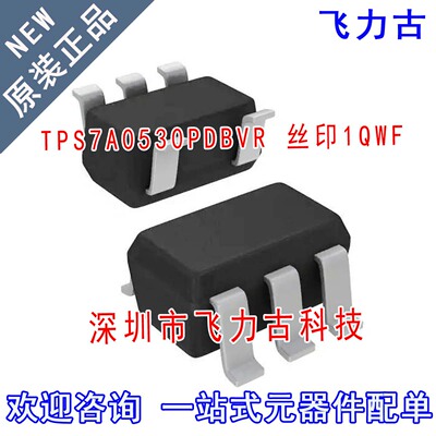 全新 TPS7A0530PDBVR TPS7A0530PDBVT TPS7A0530丝印1QWF SOT23-5