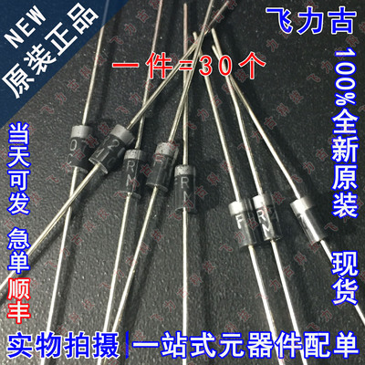 全新 FR207 封装DO-15 直插 1000V 2A  快恢复/高效率二极管 30个