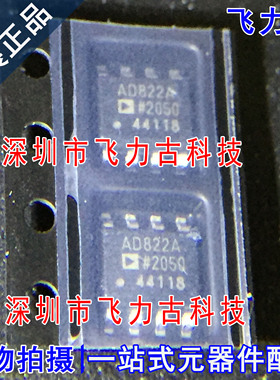 全新原装 AD822ARZ AD822AR AD822A AD822 SOP8 运算放大器 芯片