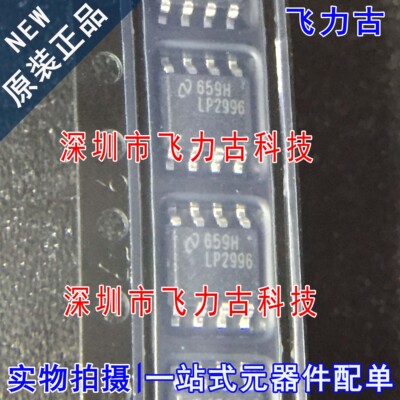 全新原装 LP2996MRX LP2996MR LP2996M LP2996 SOP8 电源管理芯片