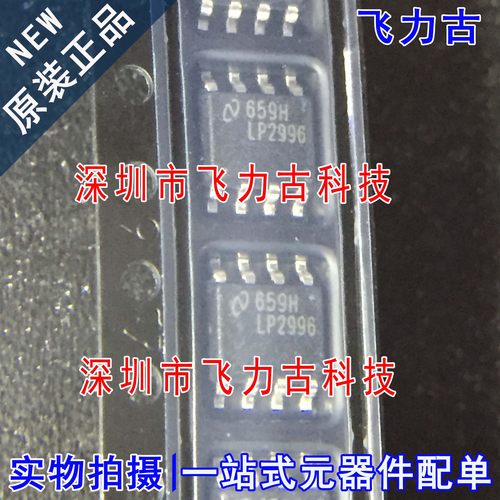 全新原装 LP2996MRX LP2996MR LP2996M LP2996 SOP8 电源管理芯片