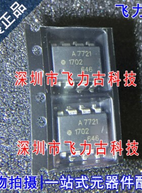 全新原装 HCPL-7721-500E HCPL-7721 丝印A7721 SOP8 贴片光电耦