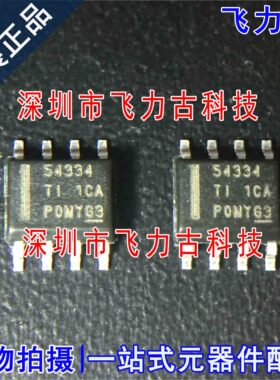 全新原装 TPS54334DDAR TPS54334DDA TPS54334丝印54334 SOP8芯片
