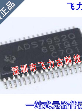 全新原装 ADS7952QDBTRQ1 ADS7952QDBTR ADS7952Q TSSOP38 芯片IC