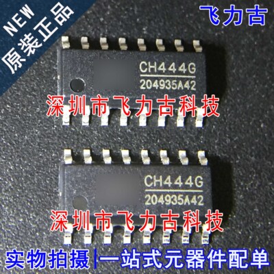 全新原装CH444G封装SOP16芯片