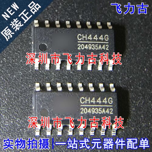 全新原装CH444G封装SOP16芯片