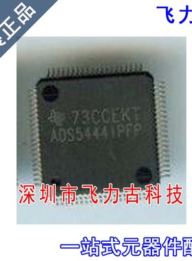 飞力古 ADS5444IPFPR ADS5444IPFP ADS5444 HTQFP80 转换器 芯片