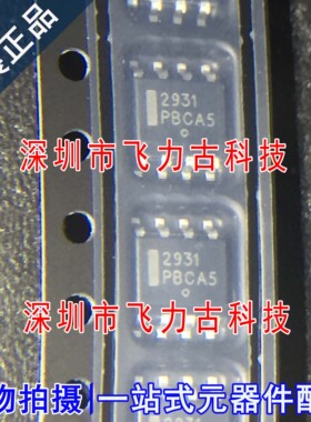全新原装 LM2931D-5.0R2G LM2931D LM2931 丝印2931 SOP8 芯片