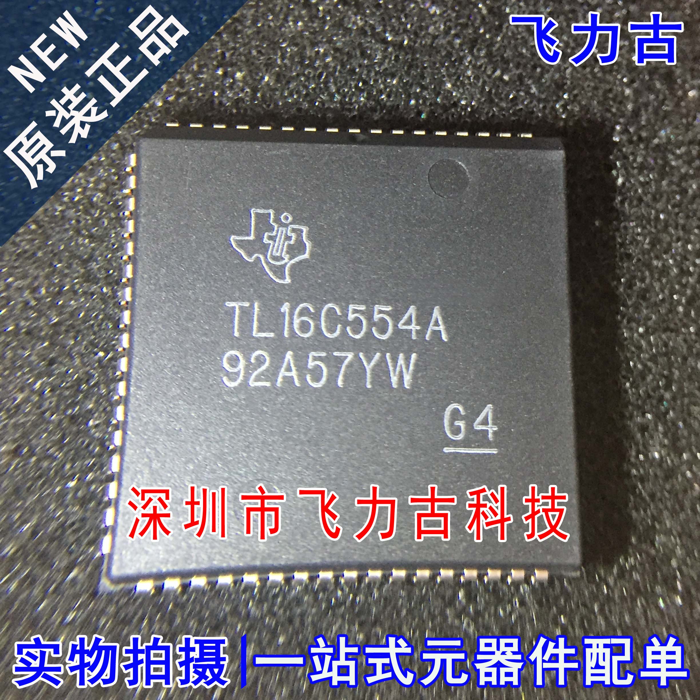 全新 TL16C554AFNR TL16C554AFN TL16C554A PLCC68 串行接口芯片