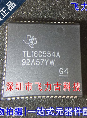 全新 TL16C554AFNR TL16C554AFN TL16C554A PLCC68 串行接口芯片