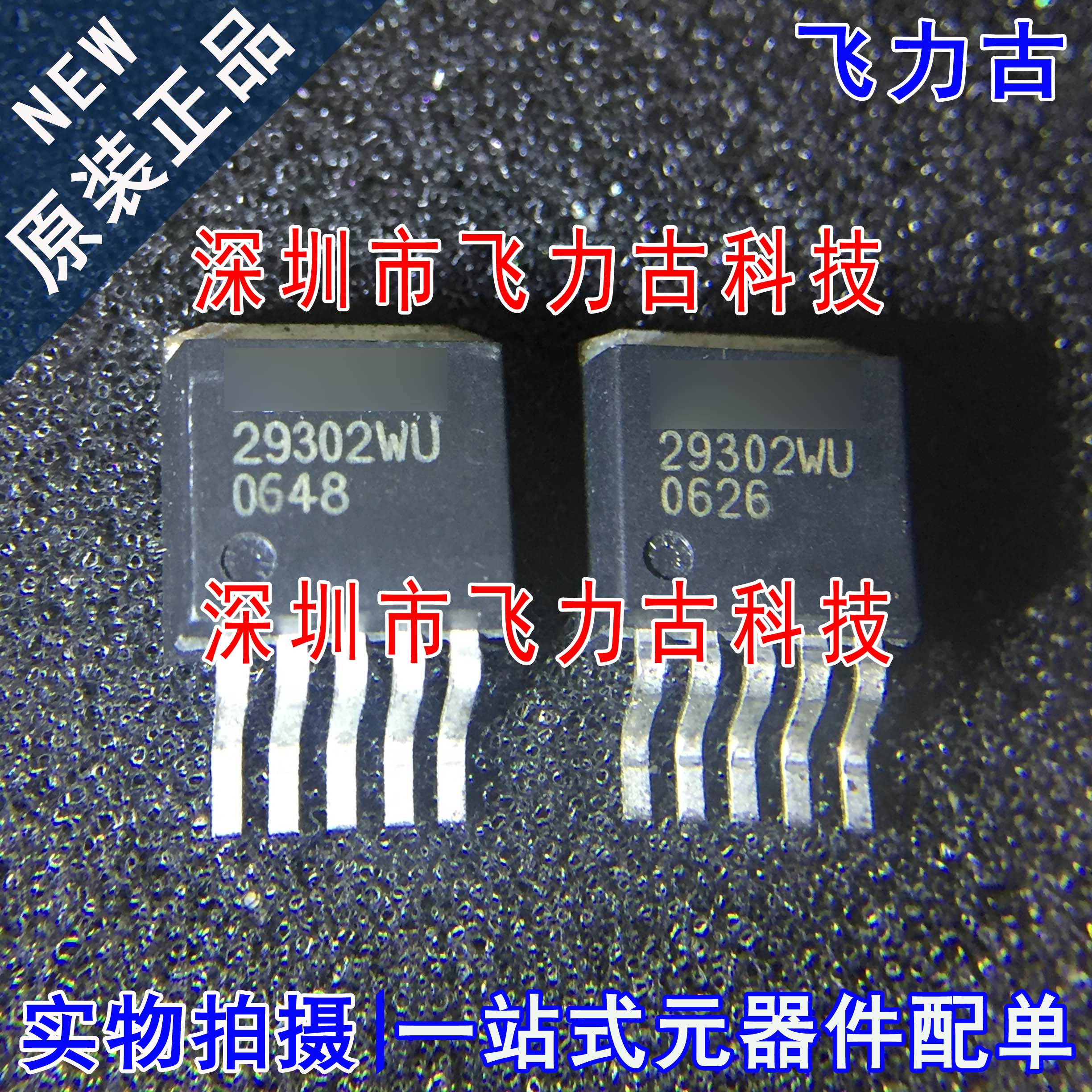 全新原装 MIC29302WU MIC29302W MIC29302 TO-263 稳压器 芯片