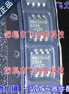 全新原装 MAX3440EASA+T MAX3440EASA MAX3440 SOP8 收发器 芯片