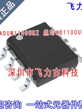 全新 ADUM1100URZ ADUM1100UR ADUM1100 AD1100UR AD1100U SOP8