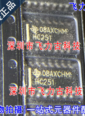 飞力古 全新原装 SN74HC251DR SN74HC251 丝印HC251 SOP16 芯片IC
