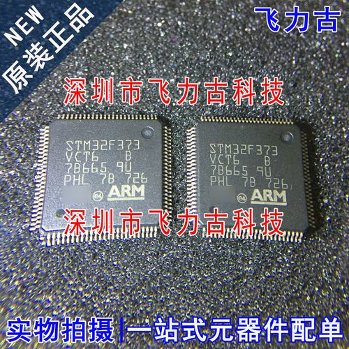 100% 全新原装 STM32F373VCT6 STM32F373 LQFP100 微控制器 芯片