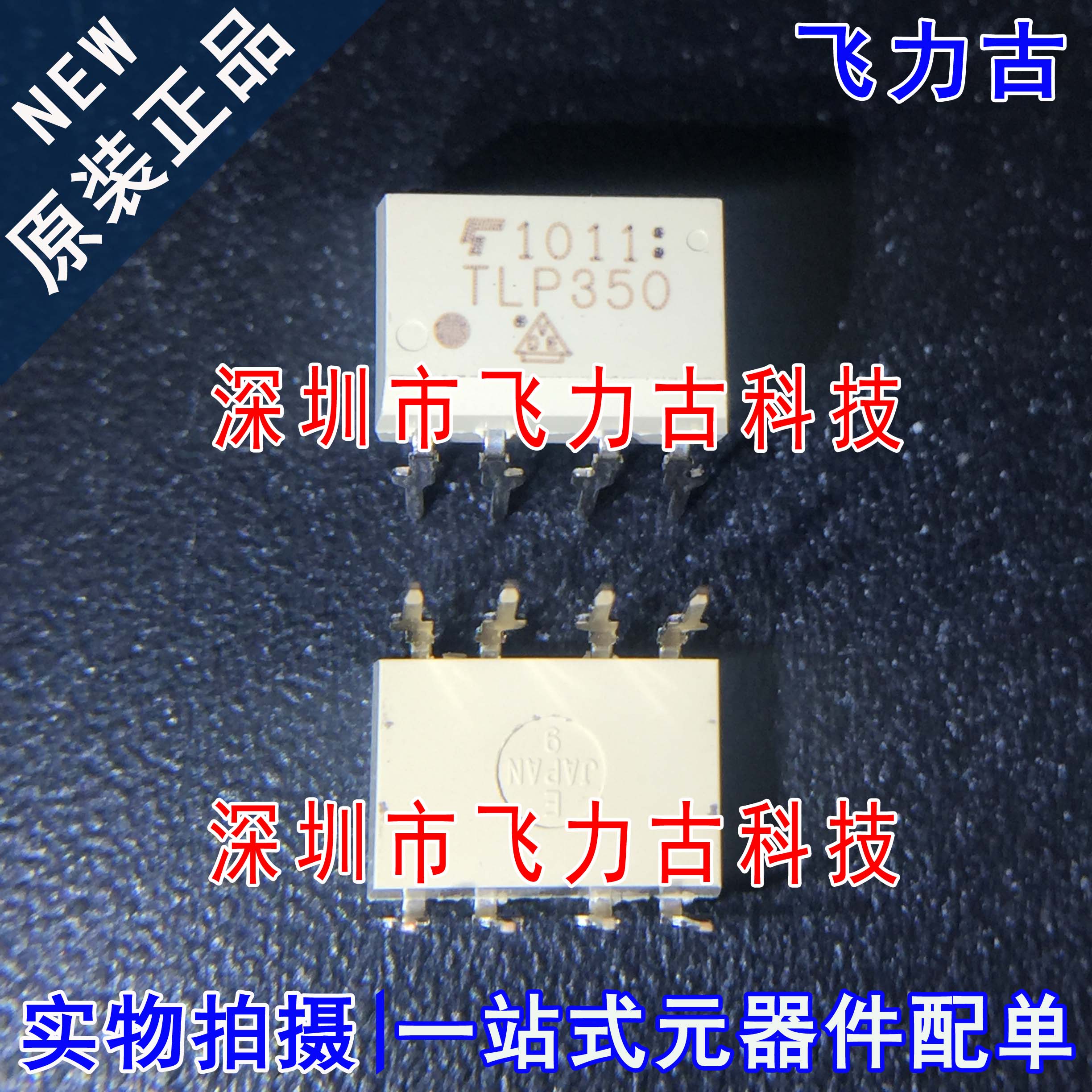100% 全新原装正品 TLP350(F) TLP350 DIP8 直插 逻辑输出光耦