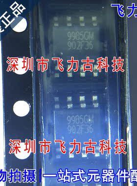 全新原装 AP9985GM-HF AP9985GM AP9985 丝印9985GM SOP8 芯片