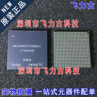 全新原装 MCIMX6S7CVM08AC MCIMX6S7CVM08 BGA624 微处理器 芯片