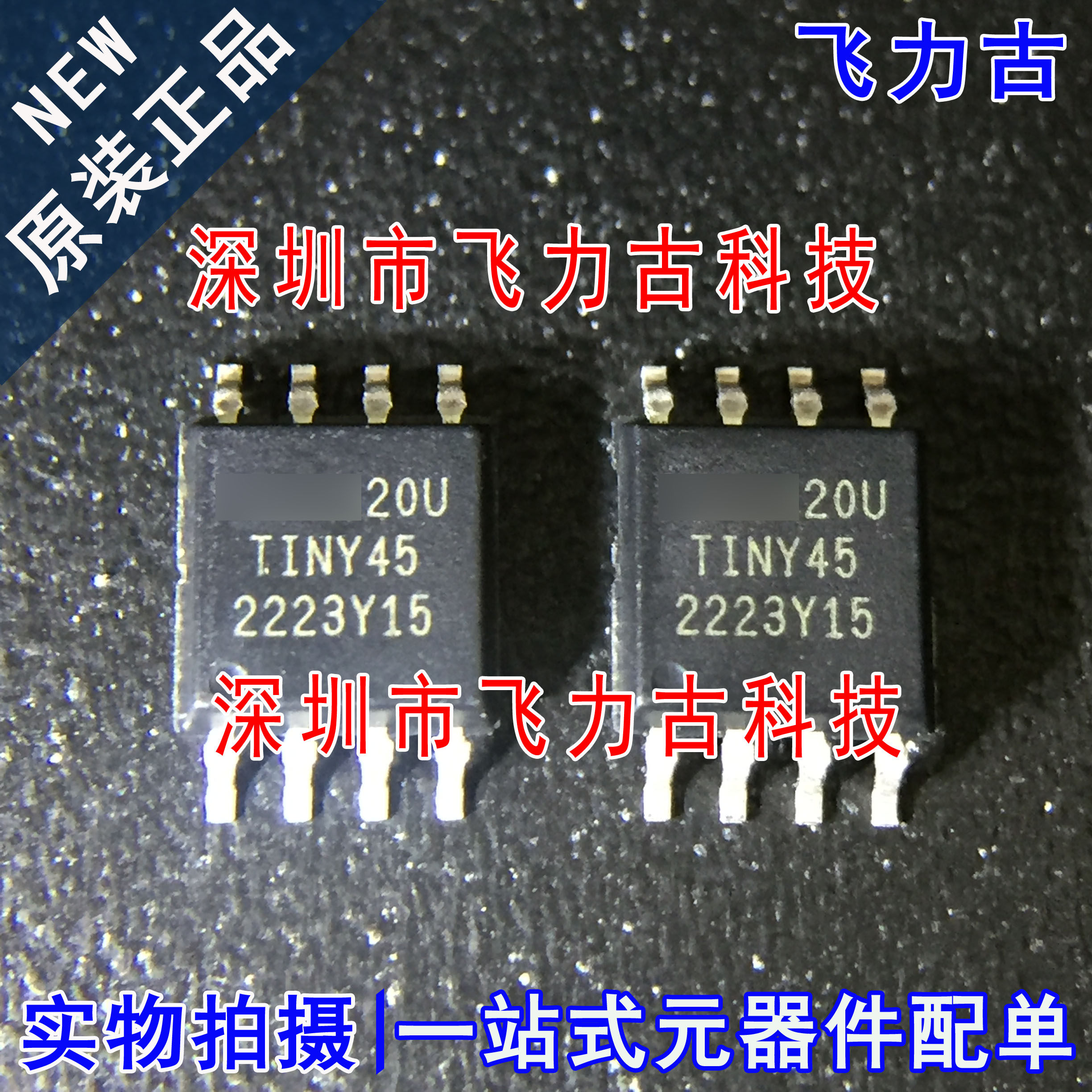 飞力古 全新原装正品 ATTINY45-20SU ATTINY45 TINY45 SOP8 芯片