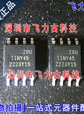 飞力古 全新原装正品 ATTINY45-20SU ATTINY45 TINY45 SOP8 芯片