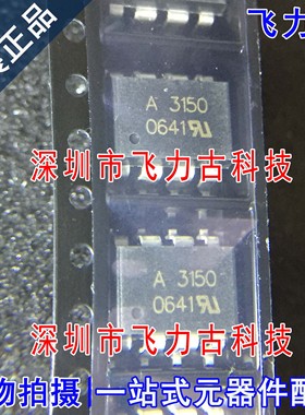 全新原装 HCPL-3150-500E HCPL-3150 丝印A3150 SOP8 贴片 光耦