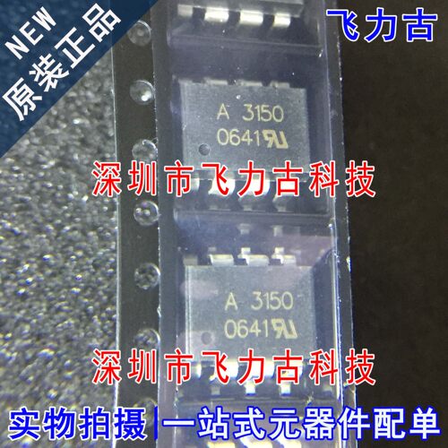 全新原装 HCPL-3150-500E HCPL-3150 丝印A3150 SOP8 贴片 光耦