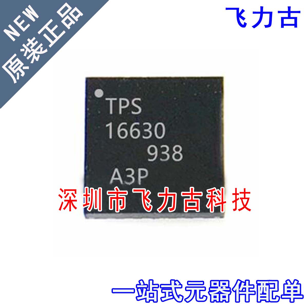 100% 全新原装 TPS16632RGER TPS16632RGET TPS16632 VQFN24 芯片
