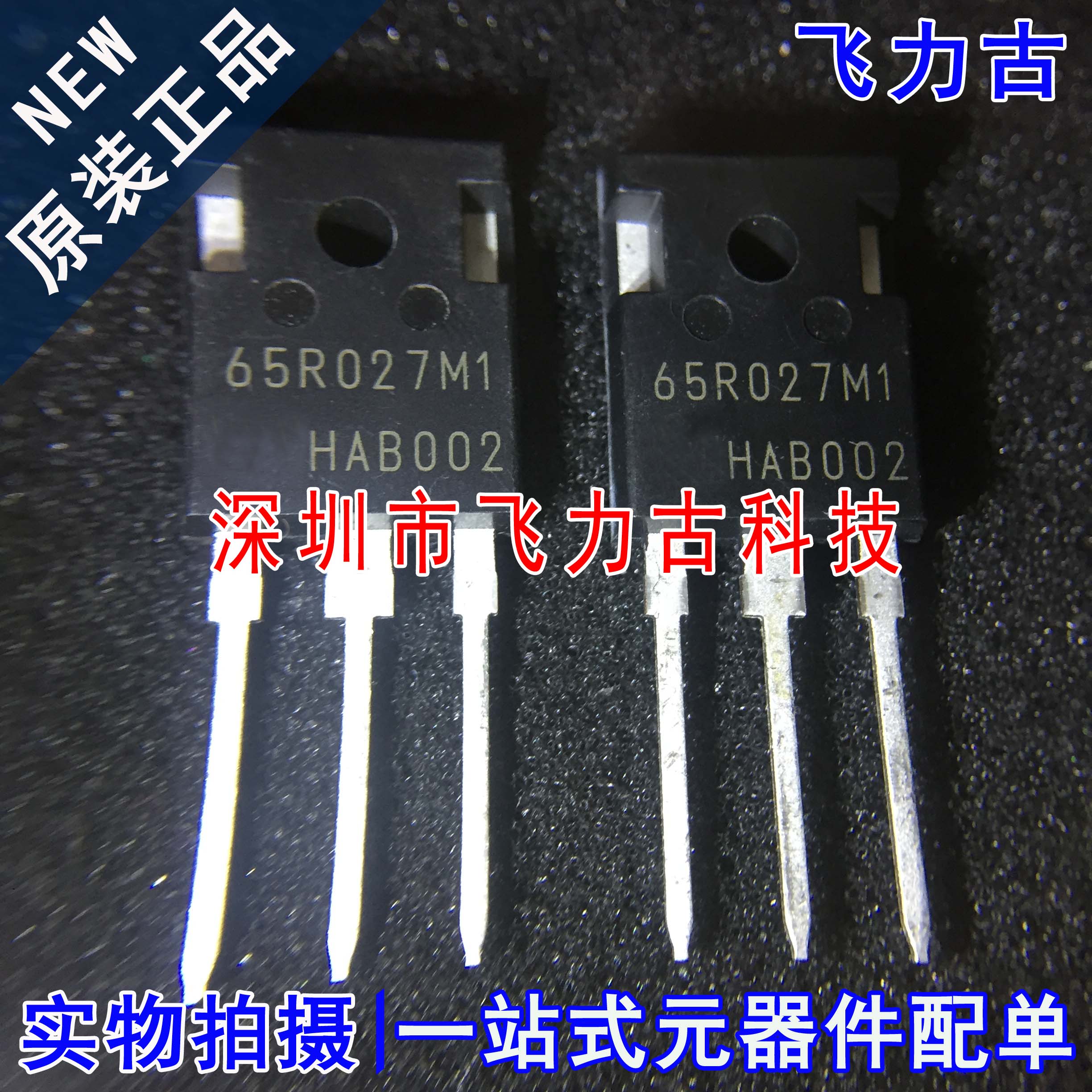 全新 IMW65R027M1HXKSA1 IMW65R027M1H 65R027M1 TO-247 直插芯片
