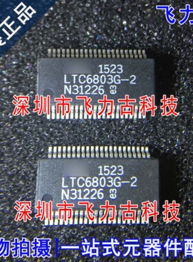 全新 LTC6803IG-2 LTC6803G-2 LTC6803G SSOP44 电池组监视器芯片