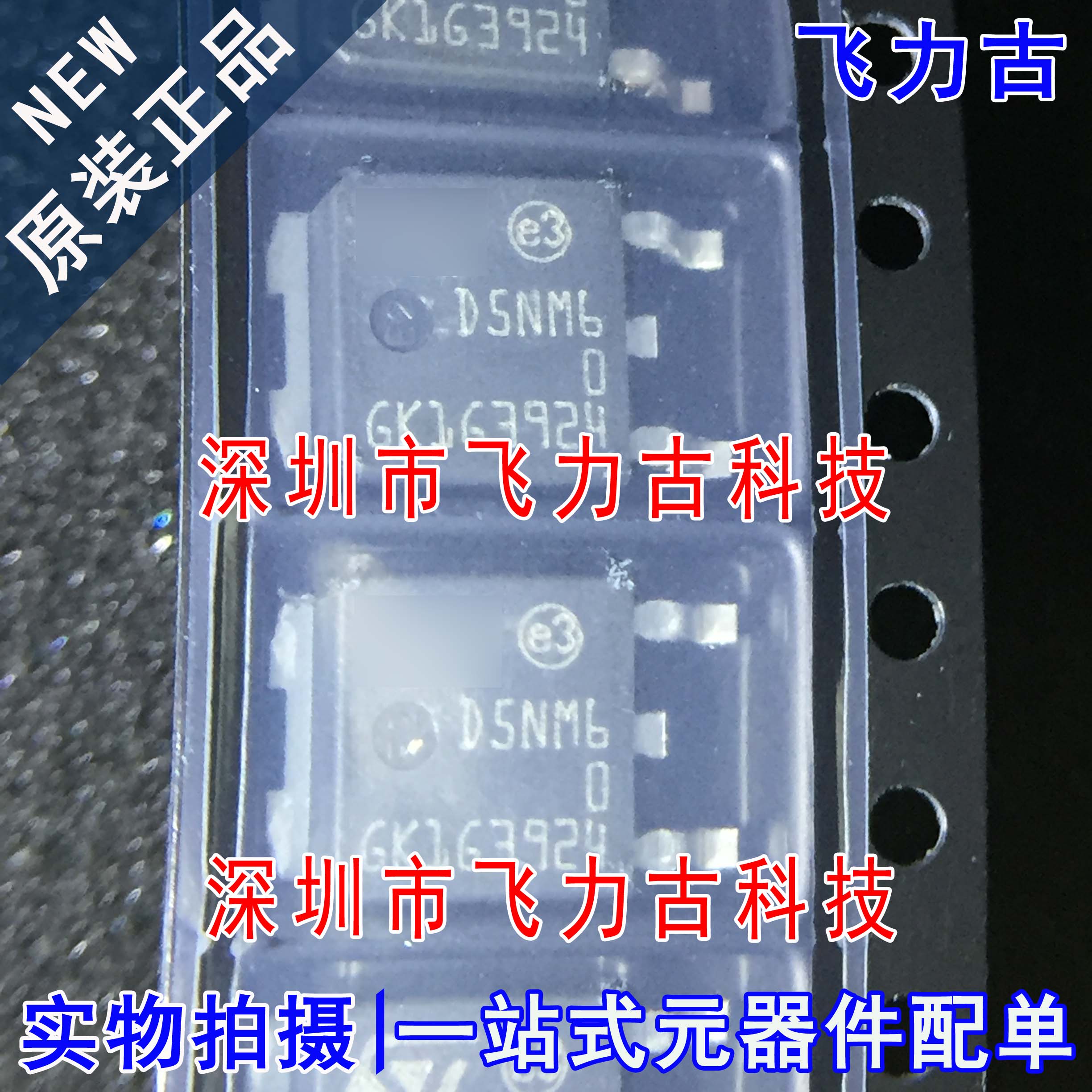 飞力古 全新原装 STD5NM60T4 STD5NM60 丝印D5NM60 SOT-252 芯片