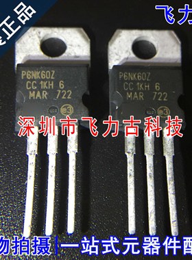 全新 STP6NK60Z P6NK60Z TO-220 直插 600V 6A N沟道 MOS管 芯片
