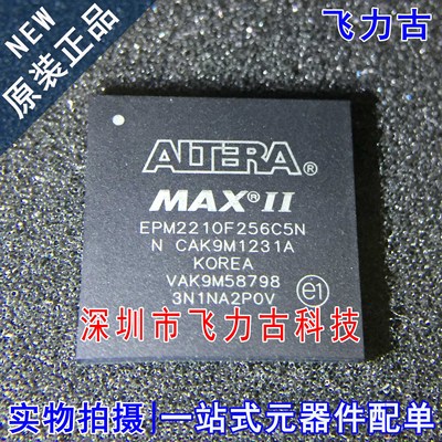飞力古 全新原装 EPM2210F256C5N EPM2210F256C5 BGA256 逻辑芯片