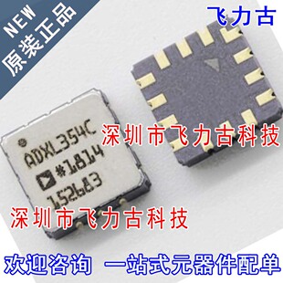 飞力古 全新 ADXL354CEZ ADXL354C ADXL354 LCC14 运动传感器芯片