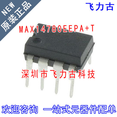 全新原装 MAX14780EEPA+T MAX14780EEPA MAX14780 DIP8 直插 芯片
