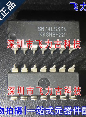 100% 全新原装 SN74LS33N SN74LS33 DIP16 直插 缓冲器 芯片