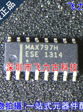 全新原装 MAX797HESE+T MAX797HESE MAX797H SOP16 控制器 芯片IC
