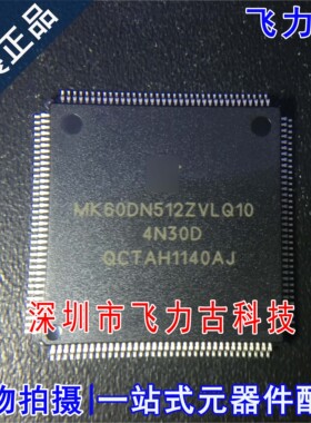 100% 全新原装 MK60DN512ZVLQ10 MK60DN512 LQFP144 单片机 芯片
