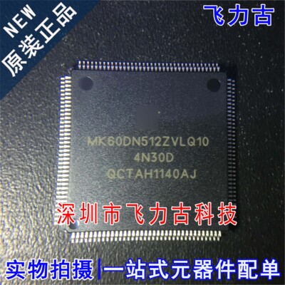 100% 全新原装 MK60DN512ZVLQ10 MK60DN512 LQFP144 单片机 芯片