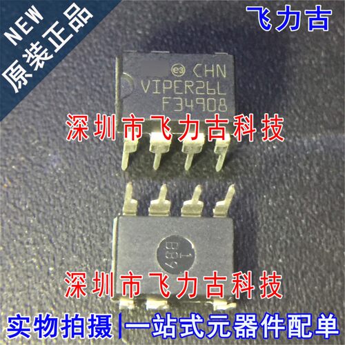 全新原装 VIPER26LN VIPER26L VIPER26 DIP8 直插 电源管理 芯片