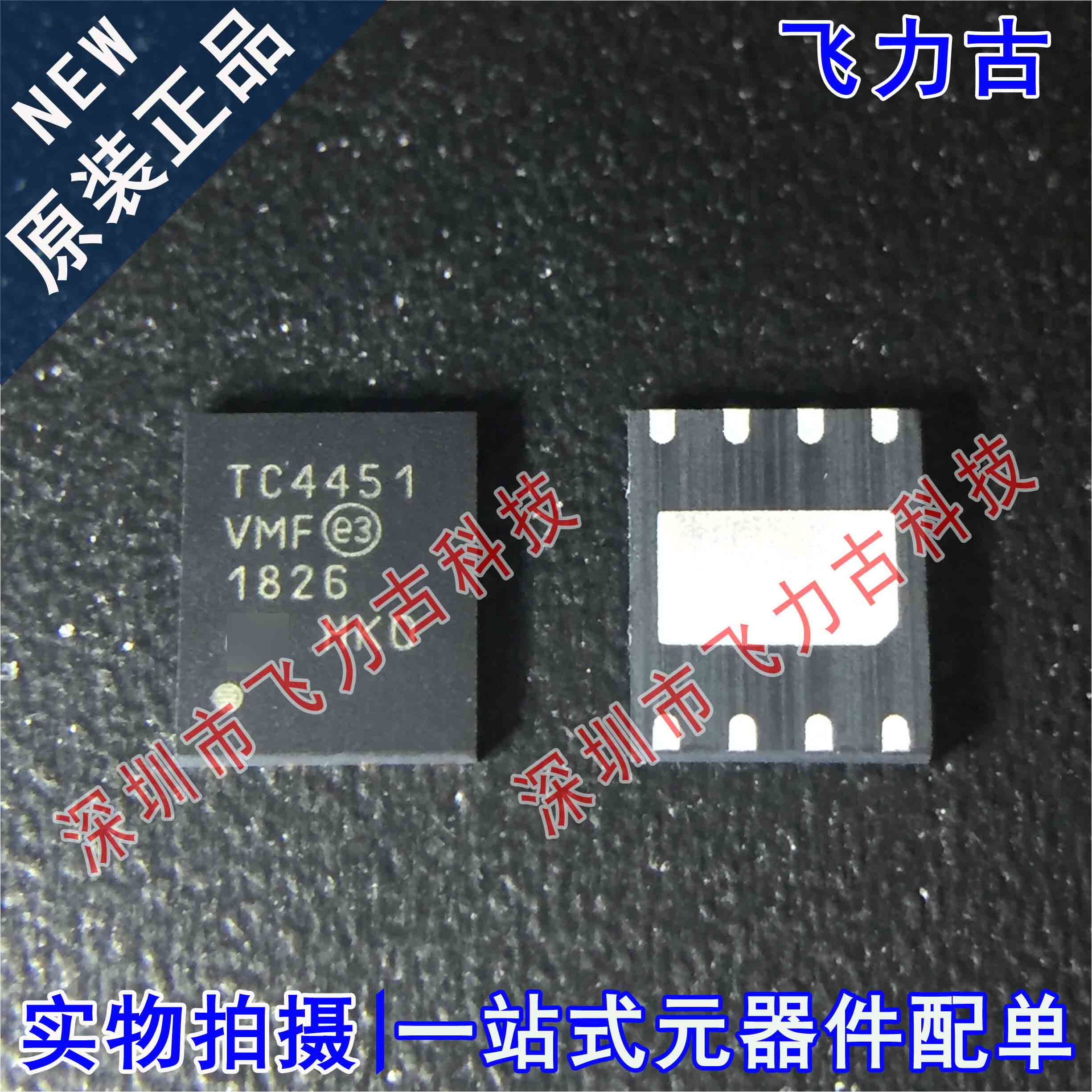 100% 全新原装 TC4451VMF TC4451  DFN-8-S(5x6) 栅极驱动器 芯片