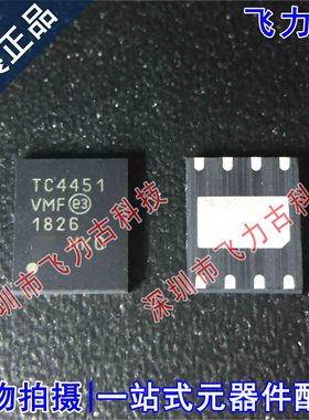 100% 全新原装 TC4451VMF TC4451  DFN-8-S(5x6) 栅极驱动器 芯片