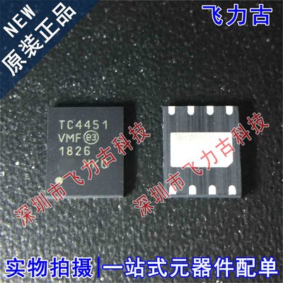 100% 全新原装 TC4451VMF TC4451  DFN-8-S(5x6) 栅极驱动器 芯片