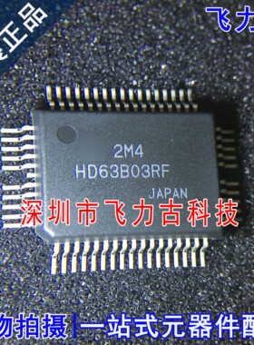 飞力古 全新原装 HD63B03RF HD63B03 QFP54 54脚 8位微控制器芯片