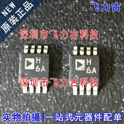 飞力古 全新 AD8012ARMZ AD8012ARM AD8012 丝印H6A MSOP8 芯片IC